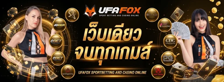 ยูฟ่า fox